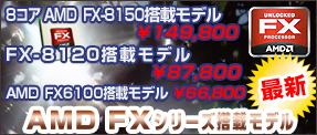 AMD FX�V���[�Y���f��