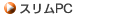 �X����PC