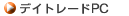 �f�C�g���[�hPC