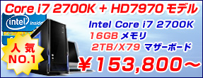 Sandy Bridge-E!Intel Core i7 3930K + GTX560Ti搭載タワー型パソコン