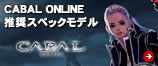 CABAL ONLINE �����X�y�b�N���f��