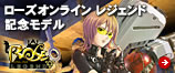 ���[�Y�I�����C�� ���W�F���h �L�O���f��