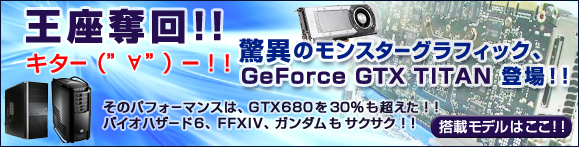 �����D��I�I�L�^�[�i&rdquo;&forall;&rdquo;�j�[�I�I���ق̃����X�^�[�O���t�B�b�N�AGeForce GTX TITAN�o��I�I���̃p�t�H�[�}���X�́AGTX680��30�����������I�I�o�C�I�n�U�[�h6�A�e�eXIV�A�K���_�����T�N�T�N�I�I���ڃ��f���͂����I�I