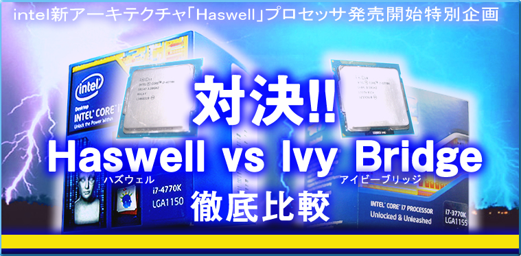 iVA[LeN`uHaswellvvZbTJnʊ@Ό!!Haswell vs Ivy BridgeOr