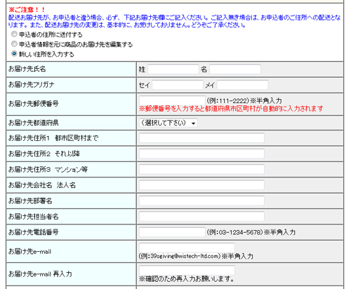 住所変更入力画面
