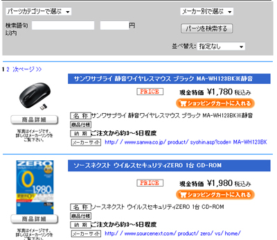 パーツ購入説明