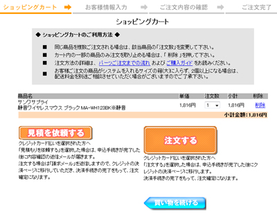パーツ購入説明