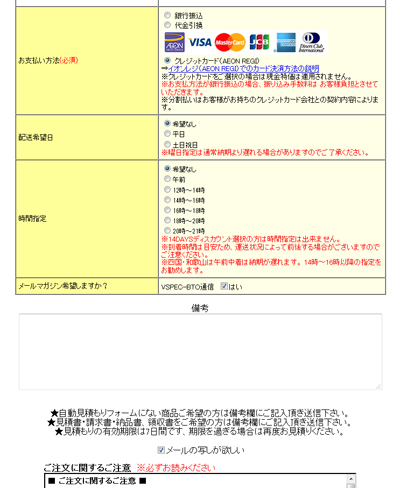 パーツ購入説明