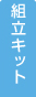 �g���L�b�g