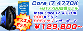 Core i7 4770 + GTX770���ڃ��f�� Intel Core i7 4770 8GB ������ /B85�`�b�v�}�U�[�{�[�h ��130,800