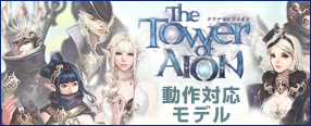 Tower of Aion