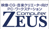 像ECG・音楽クリエーター向け PC・ワークスチEEション ZEUS Computer
